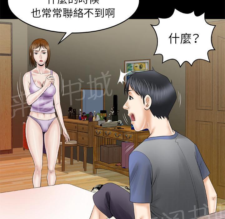 《妻子的情人们》第48话 大姨子 第30页