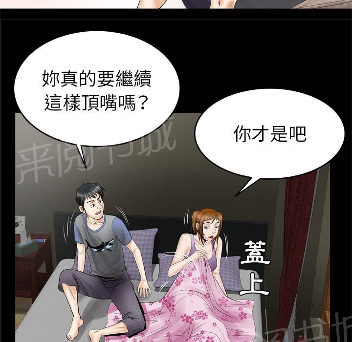 《妻子的情人们》第48话 大姨子 第31页