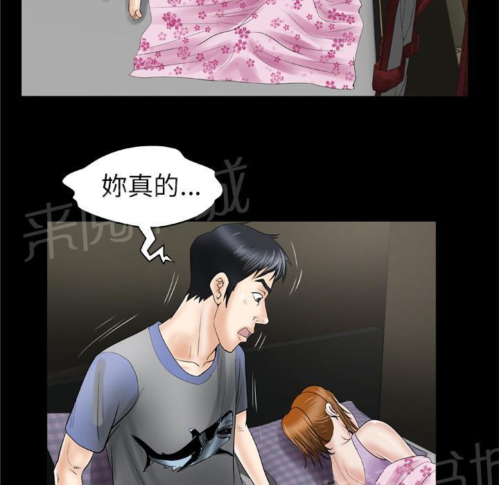 《妻子的情人们》第48话 大姨子 第32页