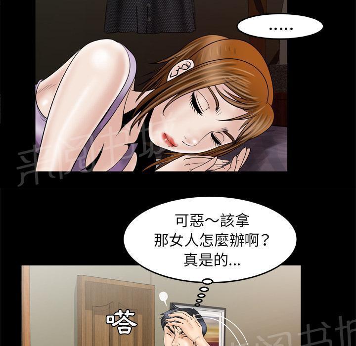 《妻子的情人们》第48话 大姨子 第36页