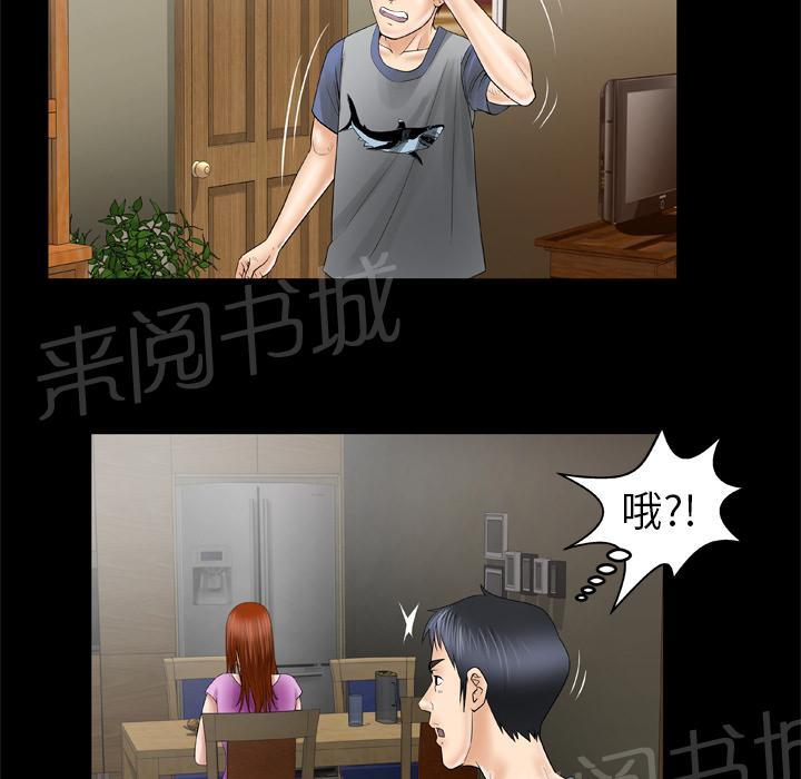 《妻子的情人们》第48话 大姨子 第37页