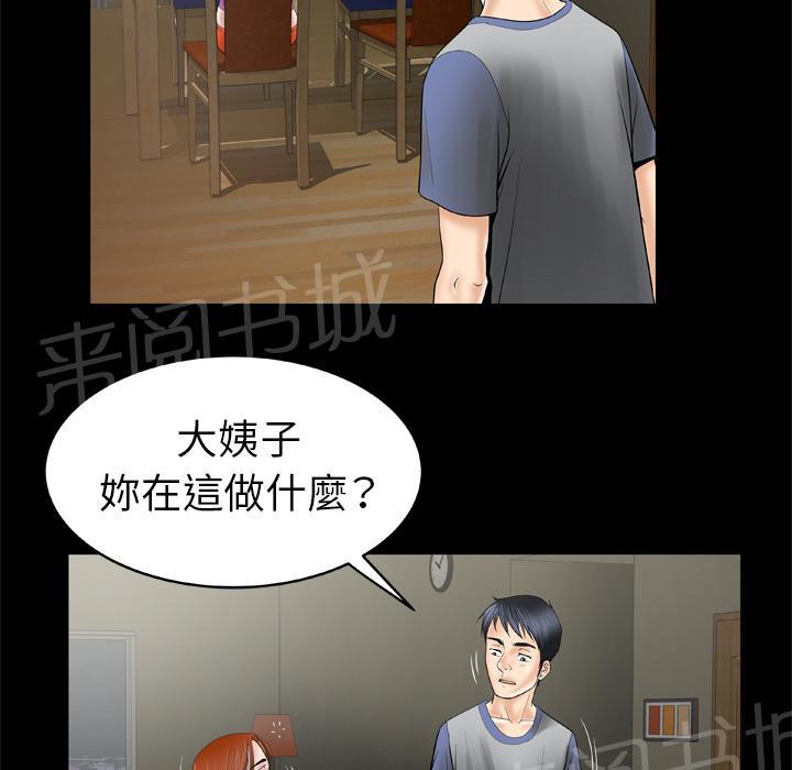 《妻子的情人们》第48话 大姨子 第38页