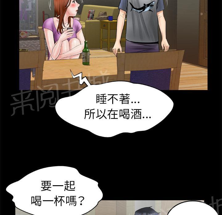 《妻子的情人们》第48话 大姨子 第39页