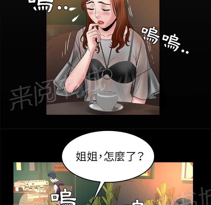 《妻子的情人们》第48话 大姨子 第3页
