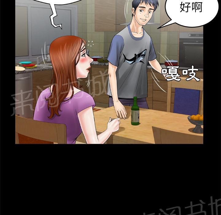 《妻子的情人们》第48话 大姨子 第40页