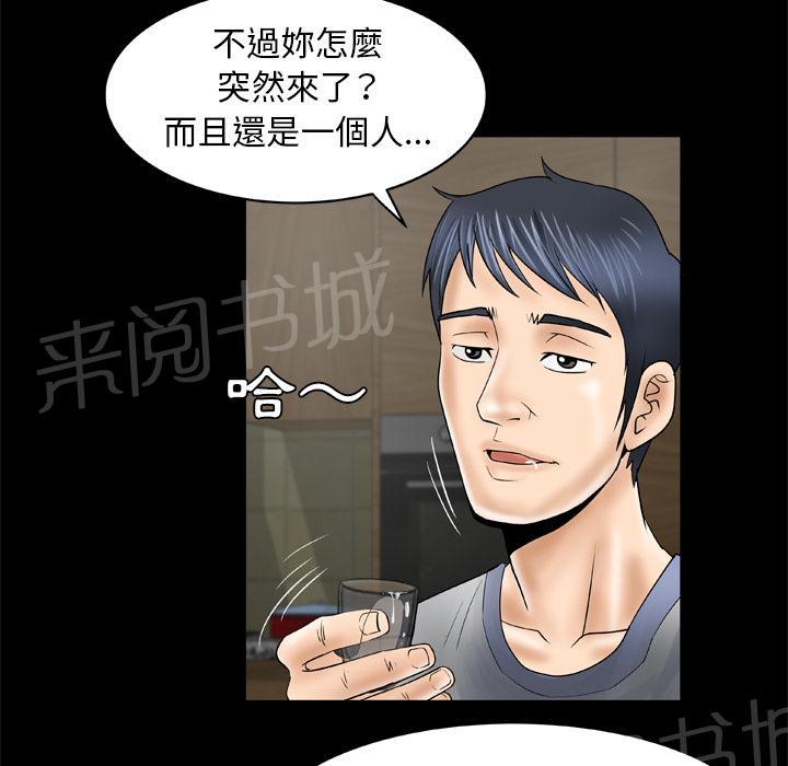 《妻子的情人们》第48话 大姨子 第43页
