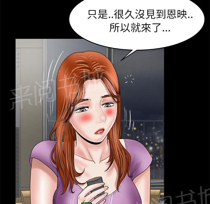 《妻子的情人们》第48话 大姨子 第44页