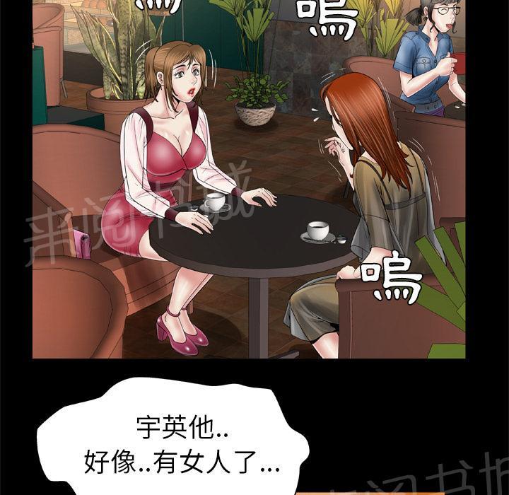 《妻子的情人们》第48话 大姨子 第4页