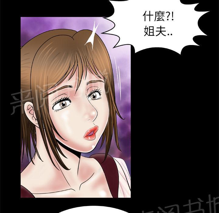 《妻子的情人们》第48话 大姨子 第6页