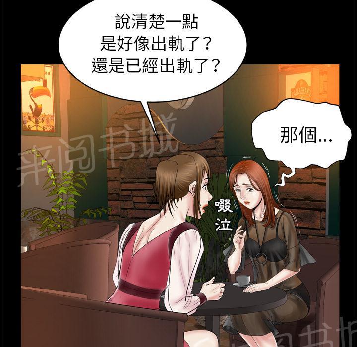 《妻子的情人们》第48话 大姨子 第7页