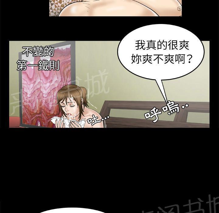 《妻子的情人们》第47话 铁则 第12页