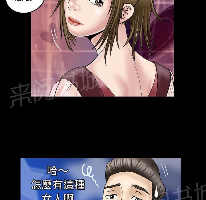 《妻子的情人们》第47话 铁则 第21页