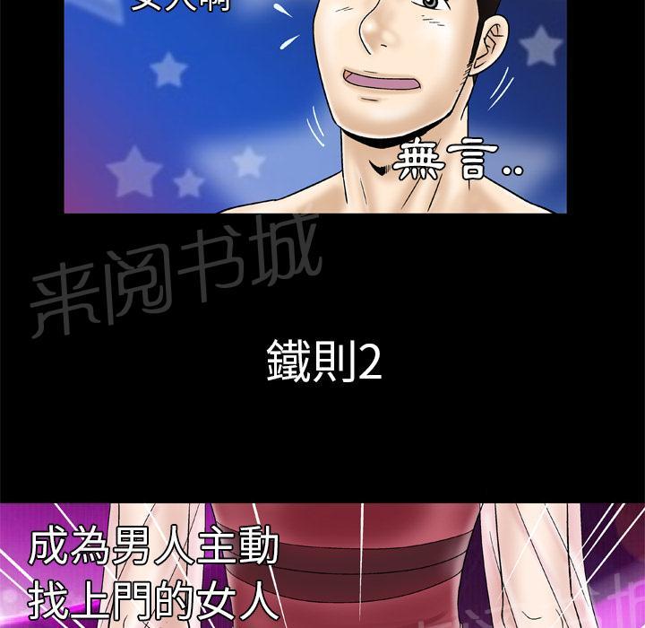 《妻子的情人们》第47话 铁则 第22页