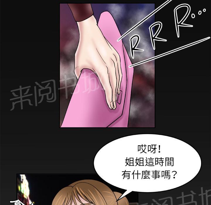 《妻子的情人们》第47话 铁则 第24页