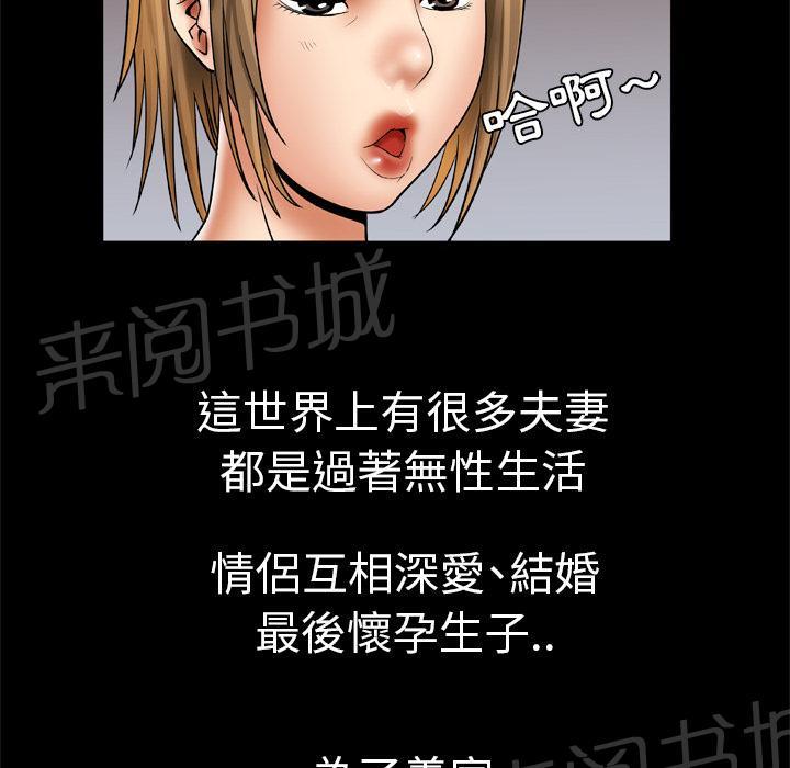 《妻子的情人们》第44话 主动 第23页