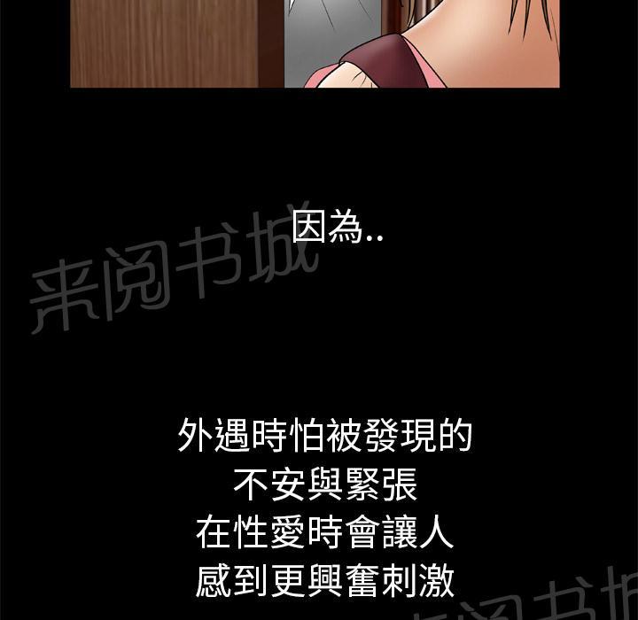 《妻子的情人们》第44话 主动 第28页