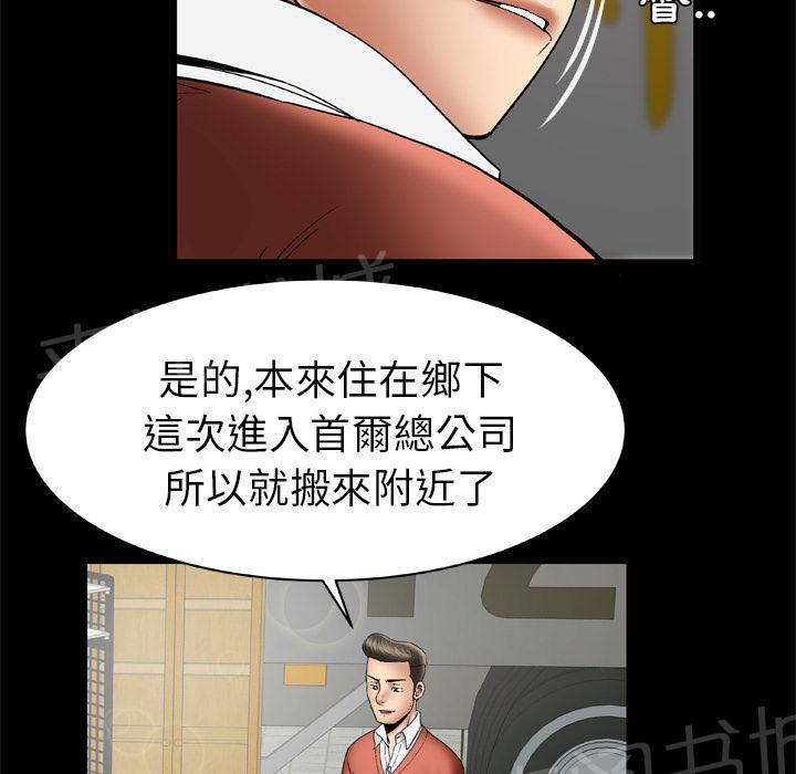 《妻子的情人们》第44话 主动 第3页