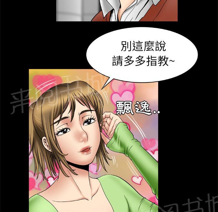 《妻子的情人们》第44话 主动 第6页