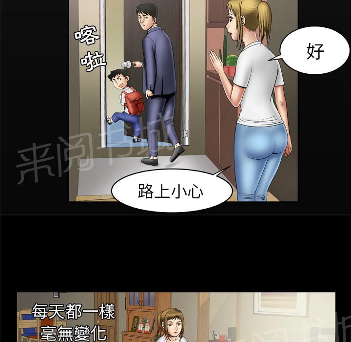 《妻子的情人们》第43话 猎物 第20页