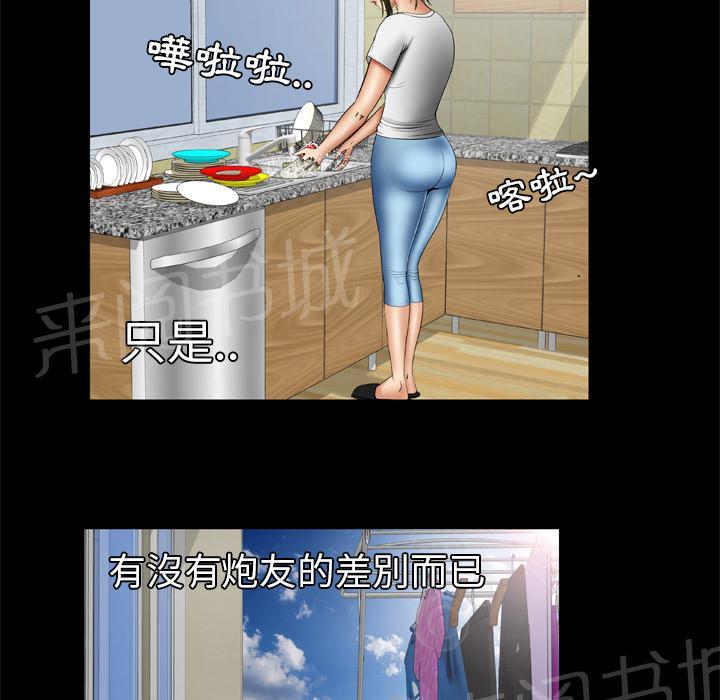 《妻子的情人们》第43话 猎物 第23页