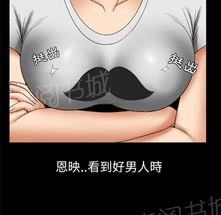 《妻子的情人们》第43话 猎物 第33页