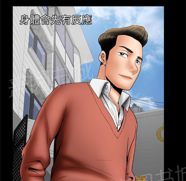 《妻子的情人们》第43话 猎物 第34页