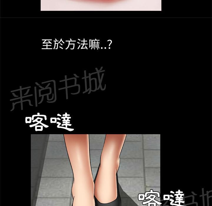 《妻子的情人们》第43话 猎物 第37页