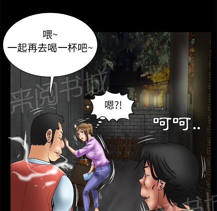《妻子的情人们》第43话 猎物 第3页