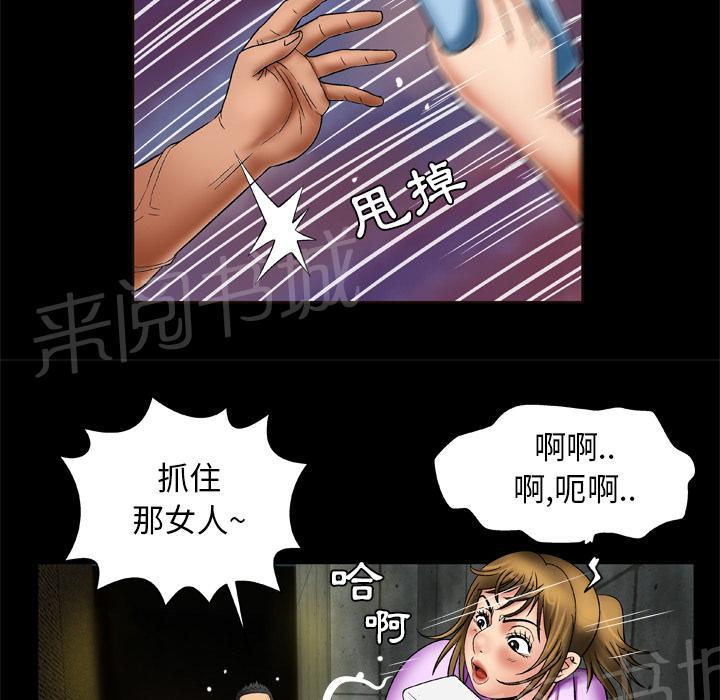 《妻子的情人们》第43话 猎物 第7页