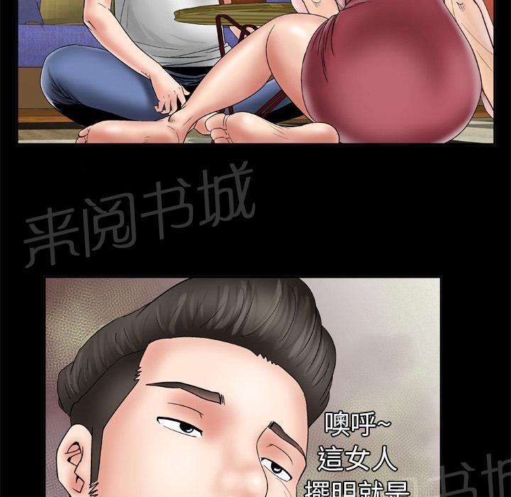 《妻子的情人们》第45话 握手 第10页