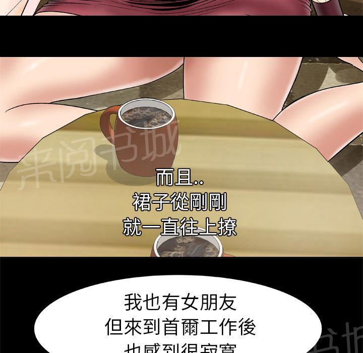 《妻子的情人们》第45话 握手 第12页