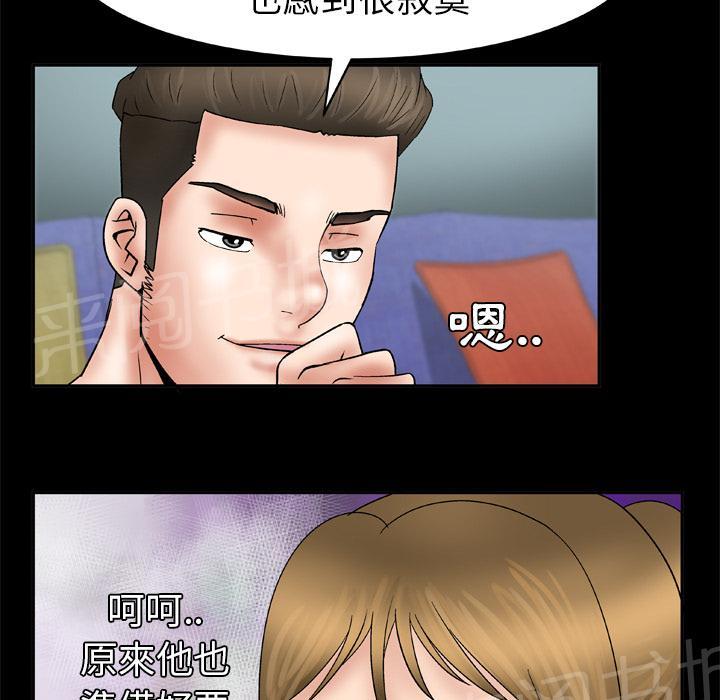 《妻子的情人们》第45话 握手 第13页