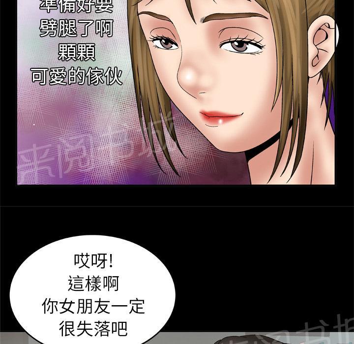 《妻子的情人们》第45话 握手 第14页