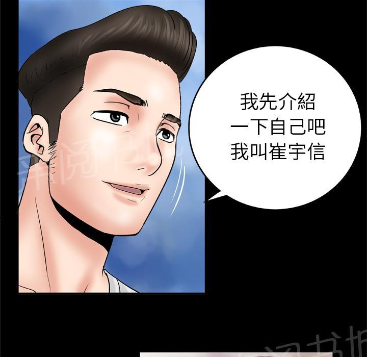 《妻子的情人们》第45话 握手 第16页
