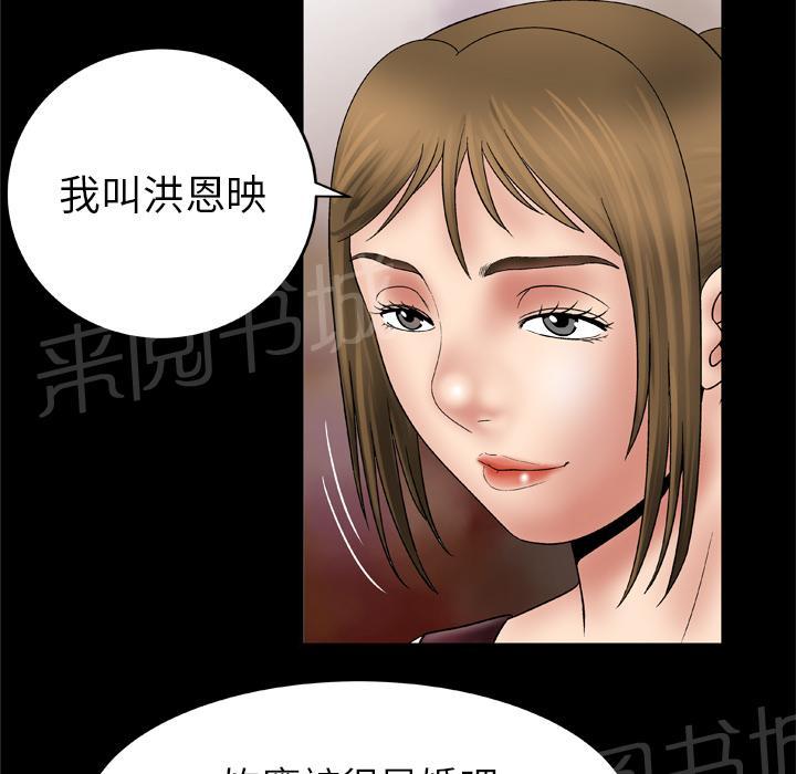 《妻子的情人们》第45话 握手 第17页