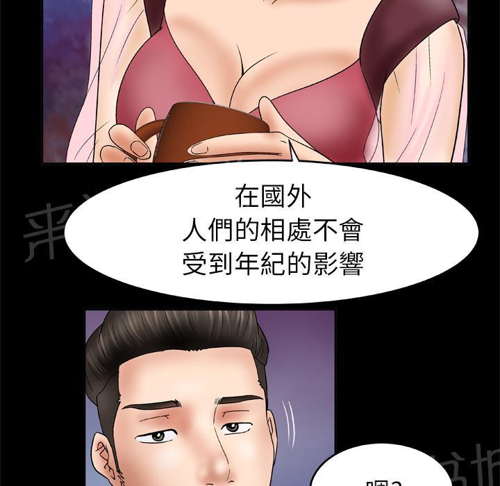《妻子的情人们》第45话 握手 第21页