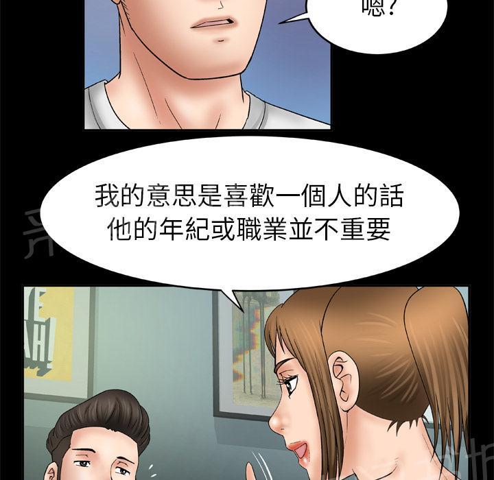 《妻子的情人们》第45话 握手 第22页