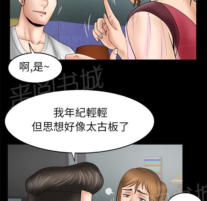《妻子的情人们》第45话 握手 第23页