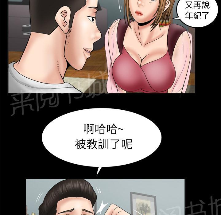 《妻子的情人们》第45话 握手 第24页