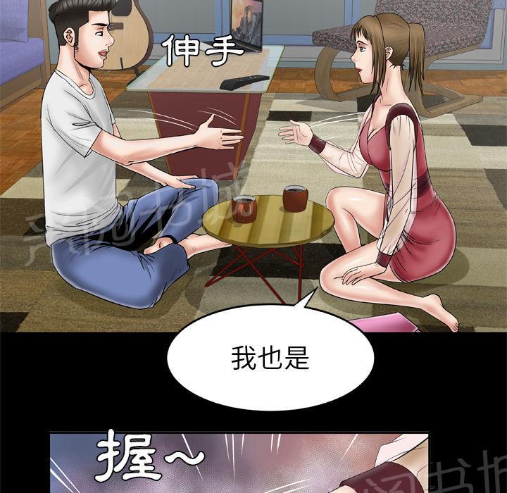 《妻子的情人们》第45话 握手 第26页