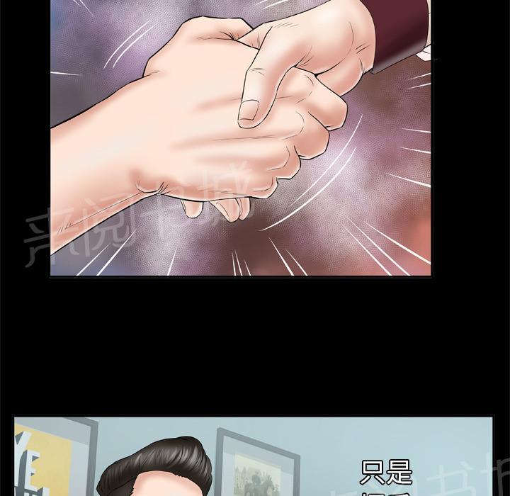 《妻子的情人们》第45话 握手 第27页