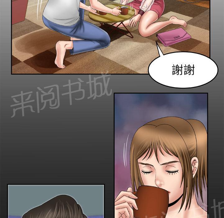《妻子的情人们》第45话 握手 第2页
