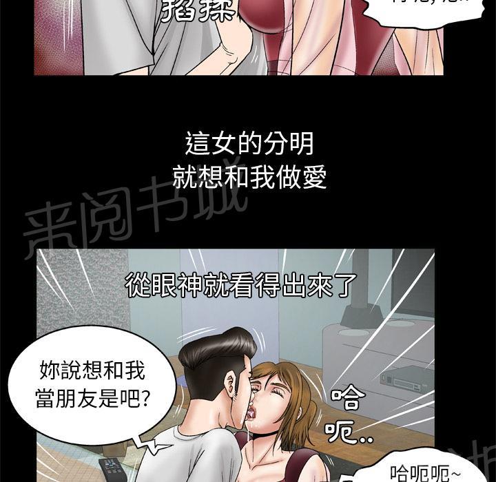 《妻子的情人们》第45话 握手 第33页