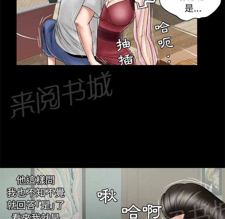 《妻子的情人们》第45话 握手 第34页