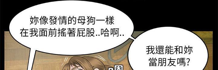 《妻子的情人们》第45话 握手 第43页