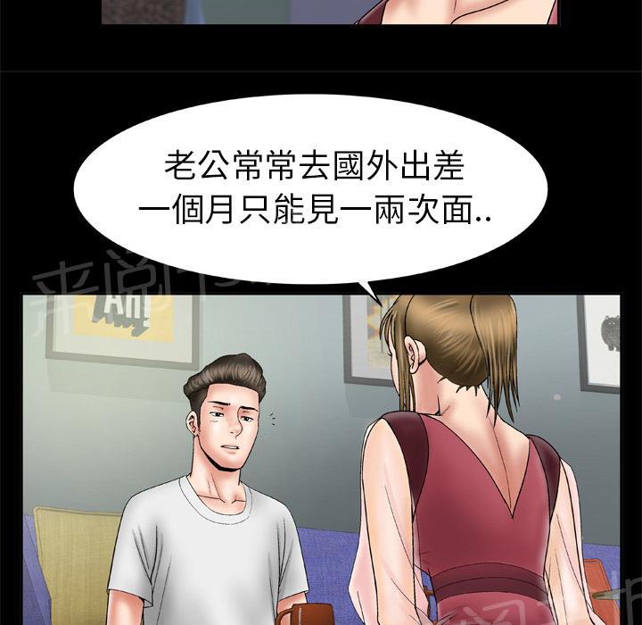 《妻子的情人们》第45话 握手 第9页