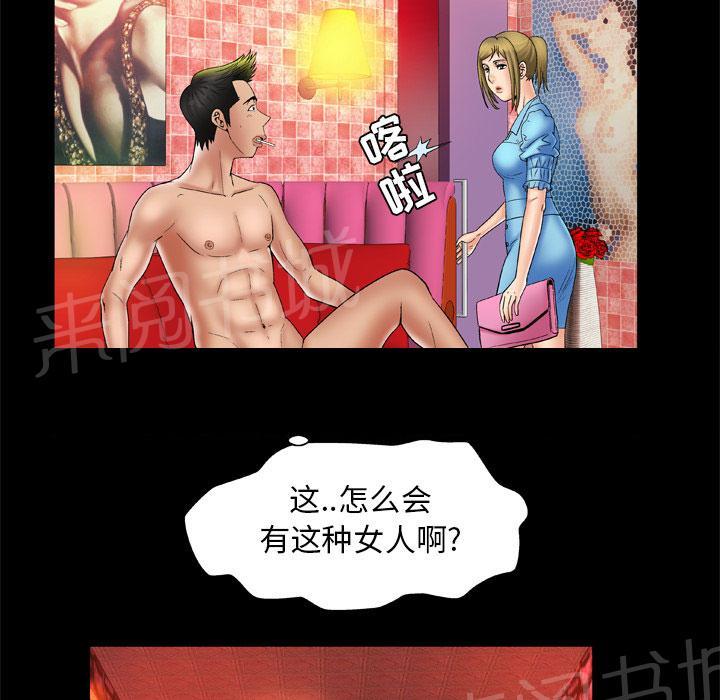 《妻子的情人们》第40话 冷漠 第11页
