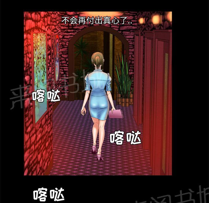 《妻子的情人们》第40话 冷漠 第14页