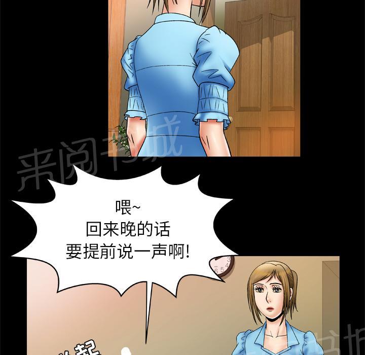 《妻子的情人们》第40话 冷漠 第19页