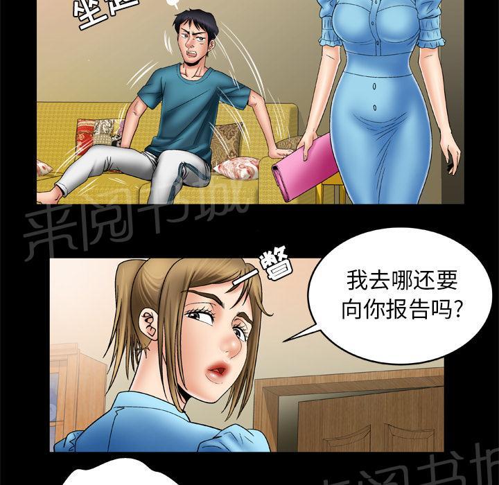 《妻子的情人们》第40话 冷漠 第20页